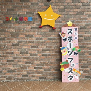 第５回　スポーツフェスタ