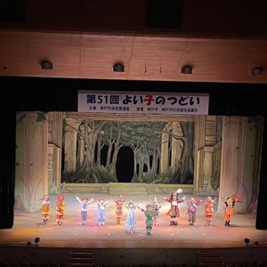 よい子のつどい
