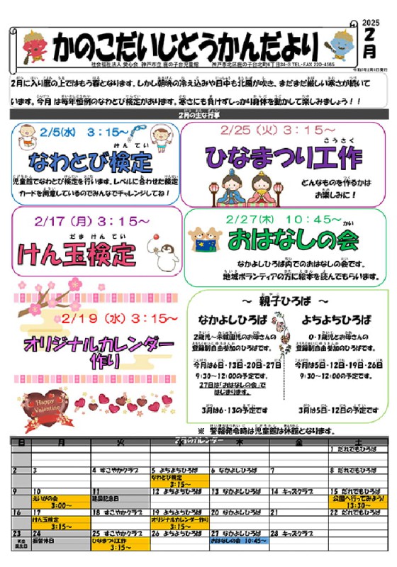 鹿の子台じどうかんだより2月号