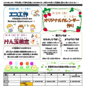 2025年鹿の子台児童館だより
