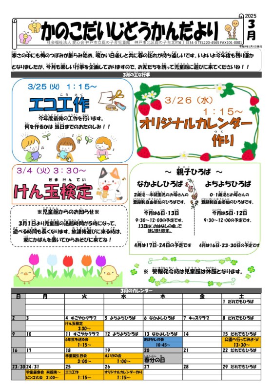 鹿の子台じどうかんだより3月号
