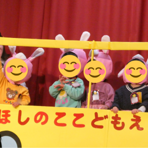 キラキラ劇場開催