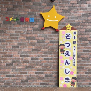 第５回　卒園式