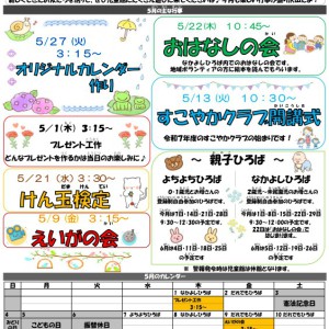 2025年鹿の子台児童館だより