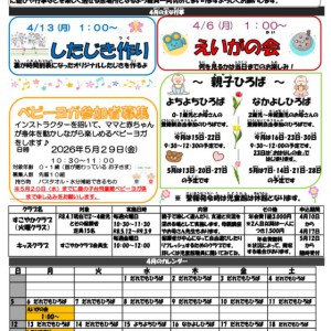 2026年鹿の子台児童館だより