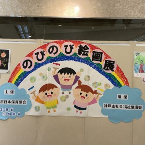 のびのび絵画展鑑賞