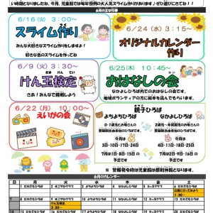 2026年鹿の子台児童館だより