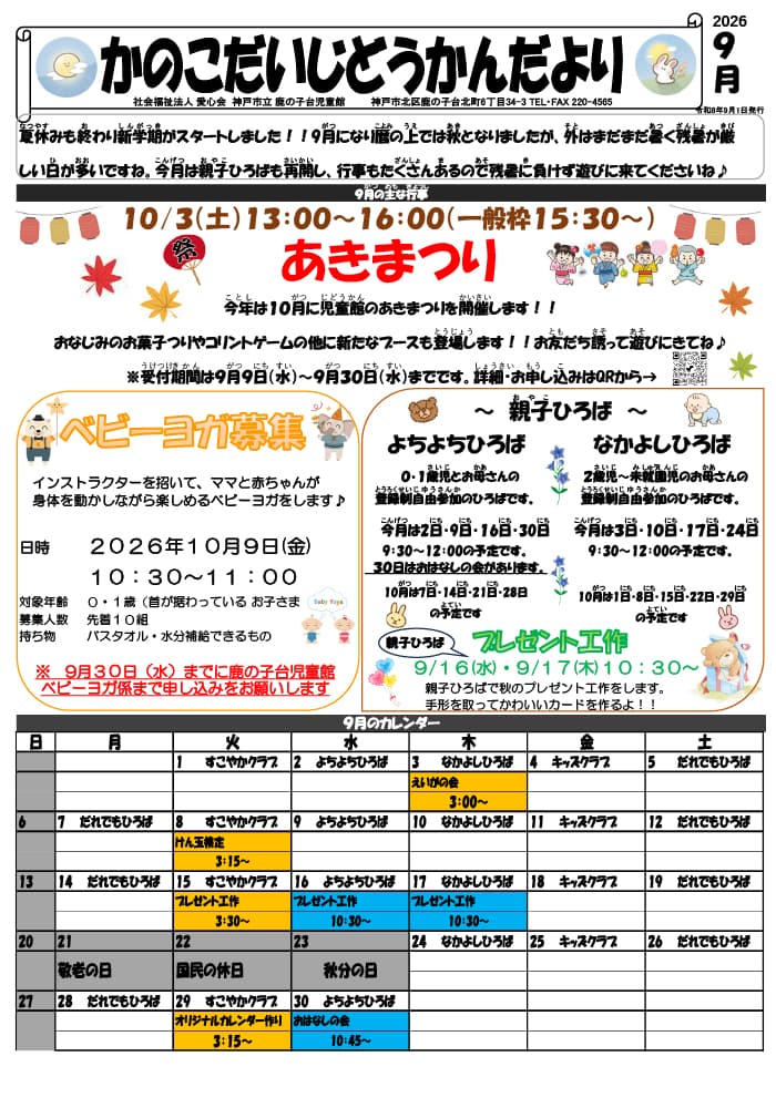 かのこだいじどうかんだより9月号